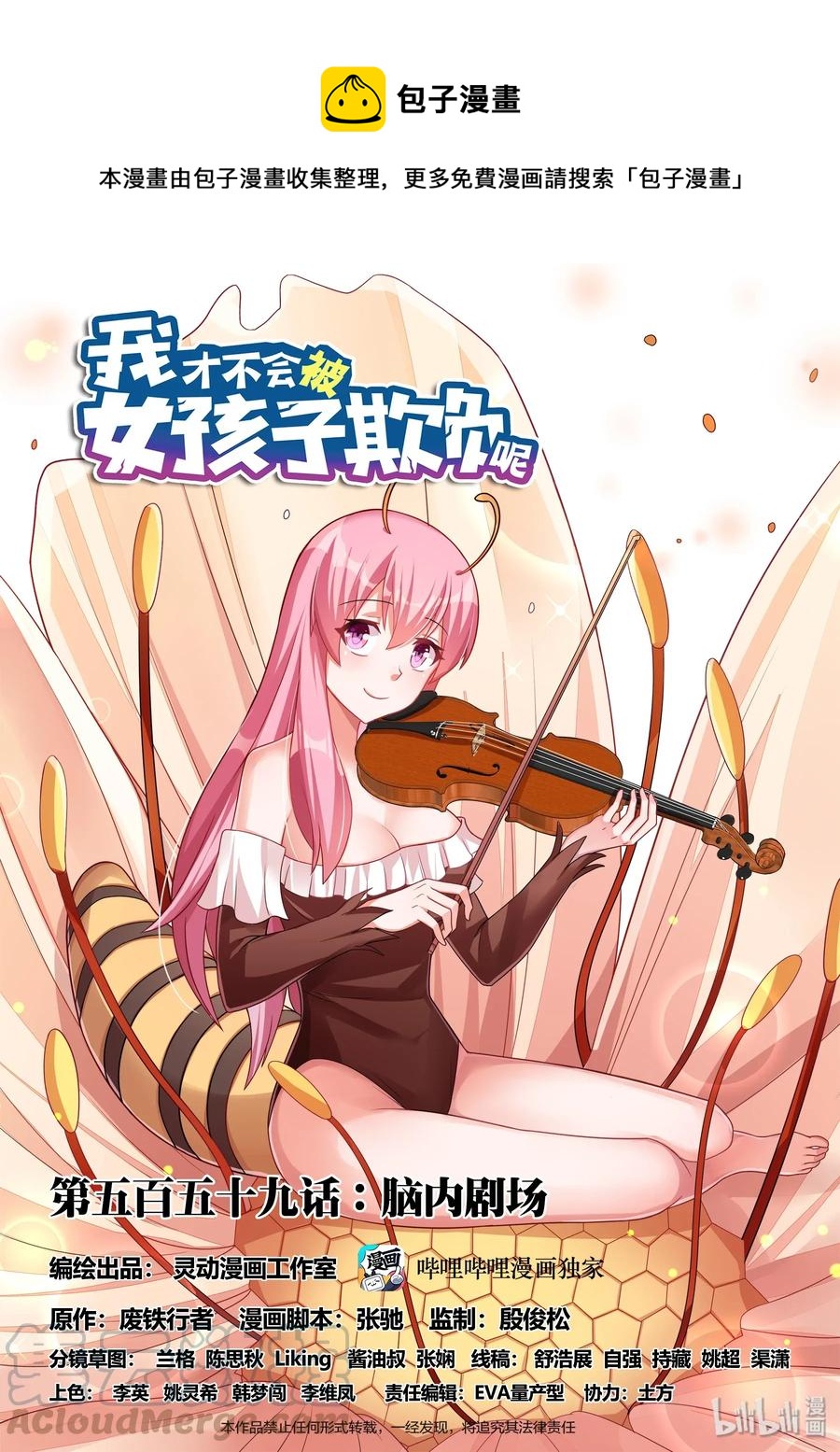 559 脑内剧场0