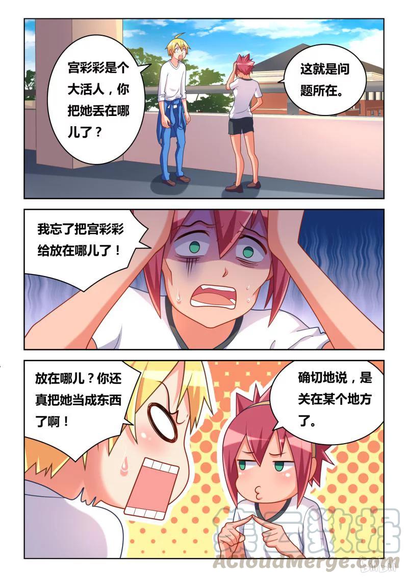 306 失踪的宫彩彩8