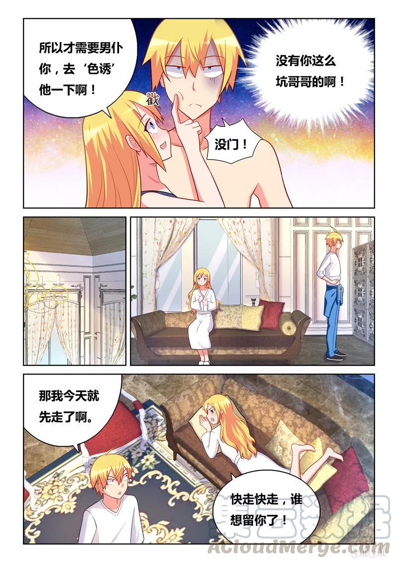 297 结婚对象8