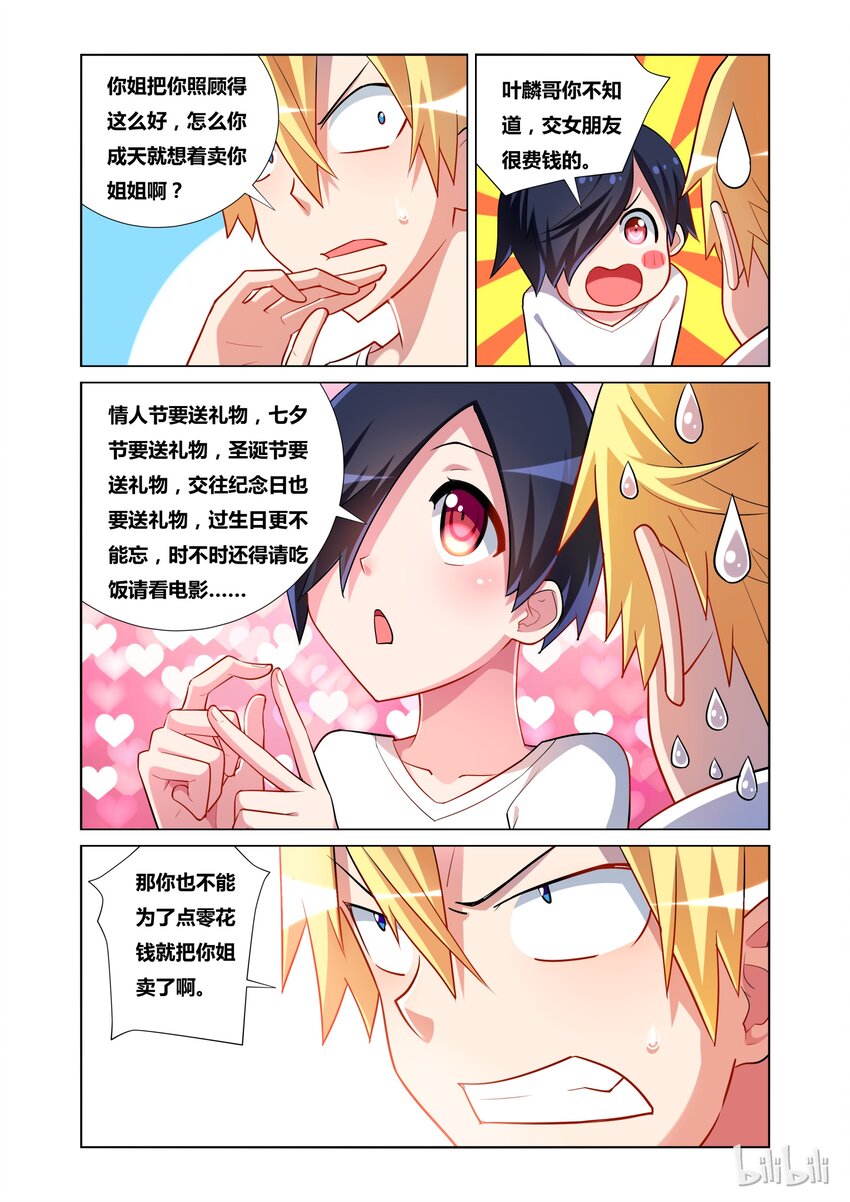 21 舒莎的日记4