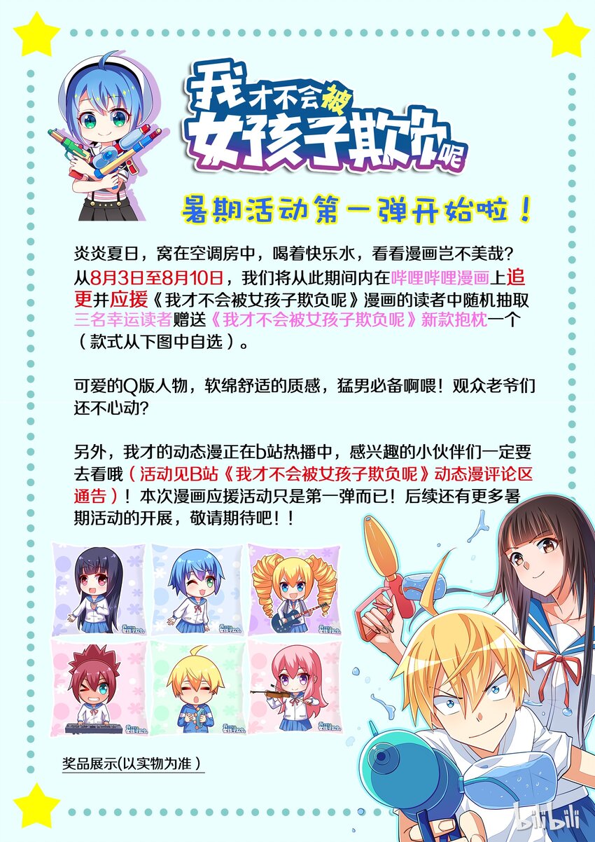 特别篇 庆祝《我才》动态漫画上线特别篇13