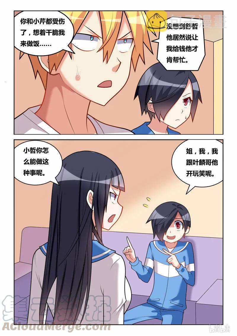 188 逼男为女2