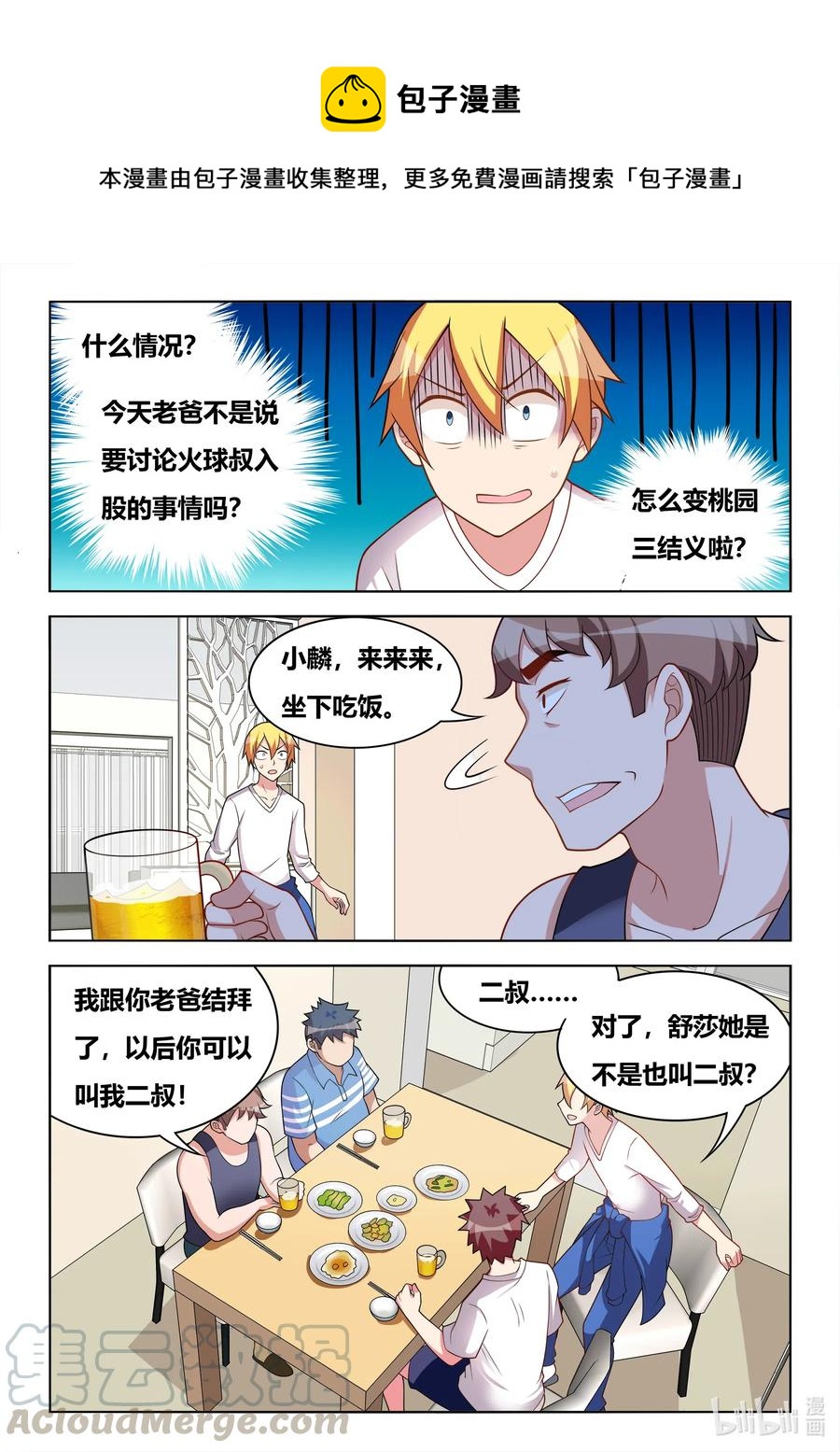 609 桃园三结义10