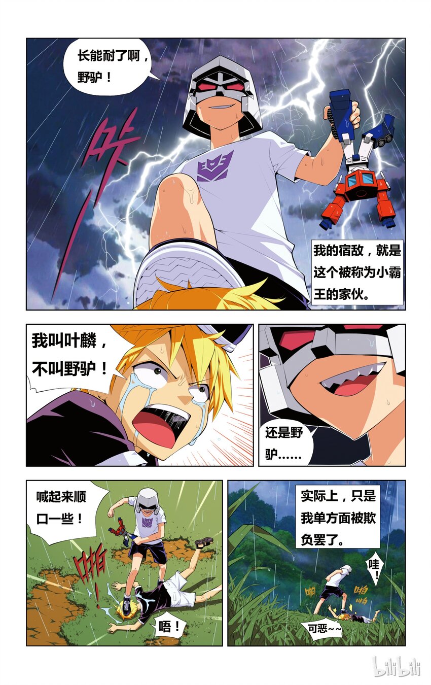 1 小霸王归来2
