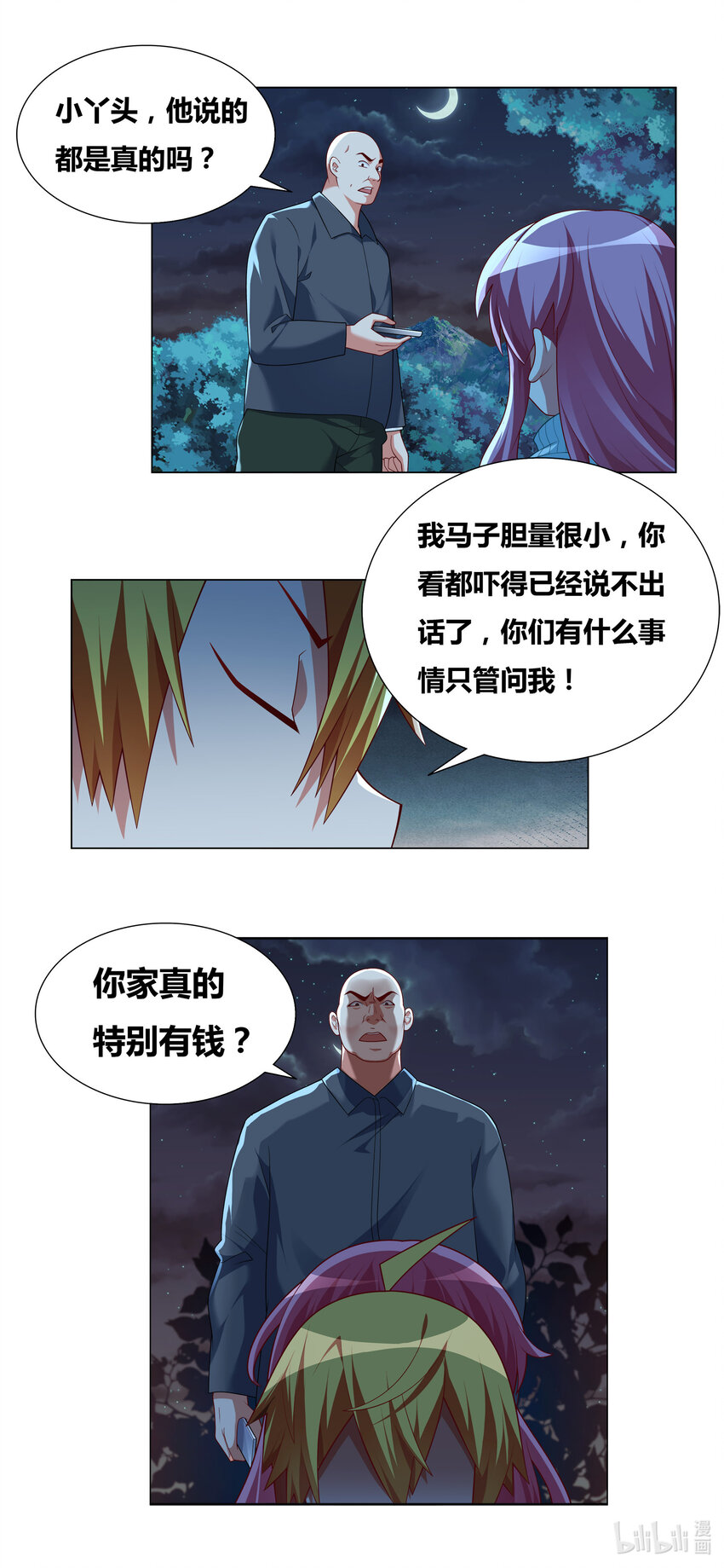 711 假装富二代9