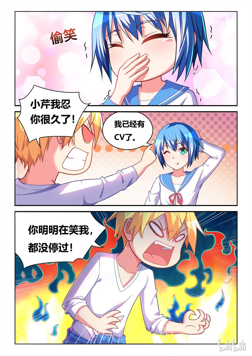 特别篇 庆祝《我才》动态漫画上线特别篇11