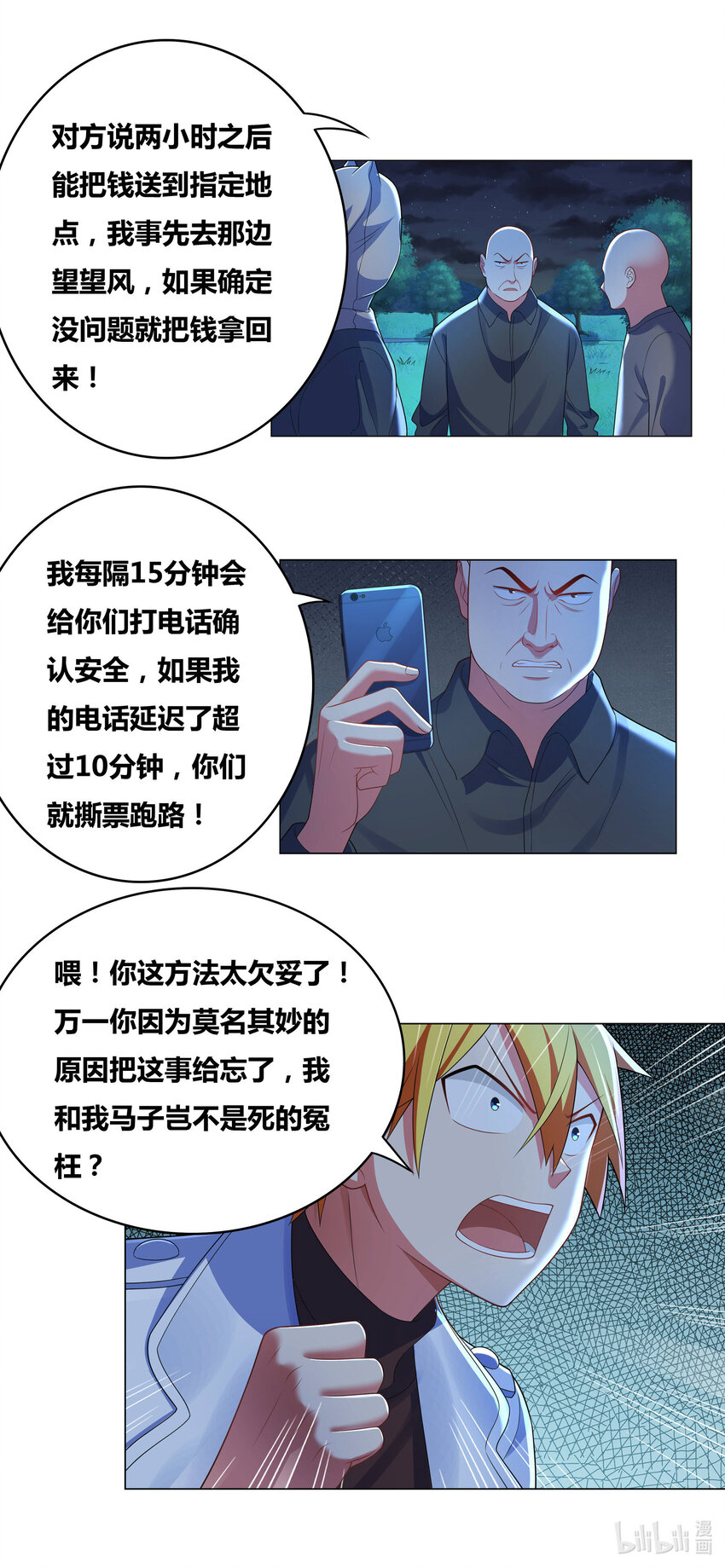 713 挑拨离间2
