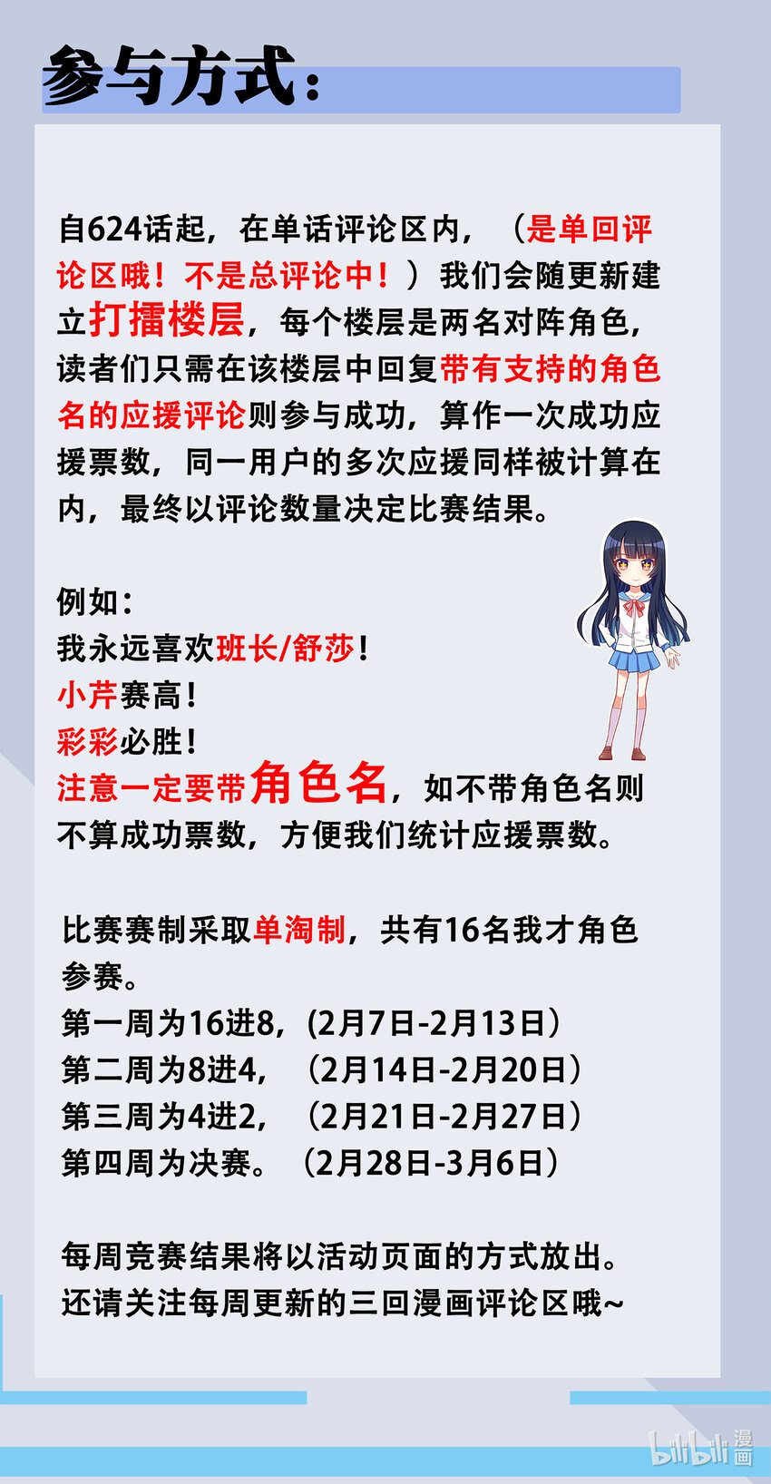 活动 女主争霸赛！2