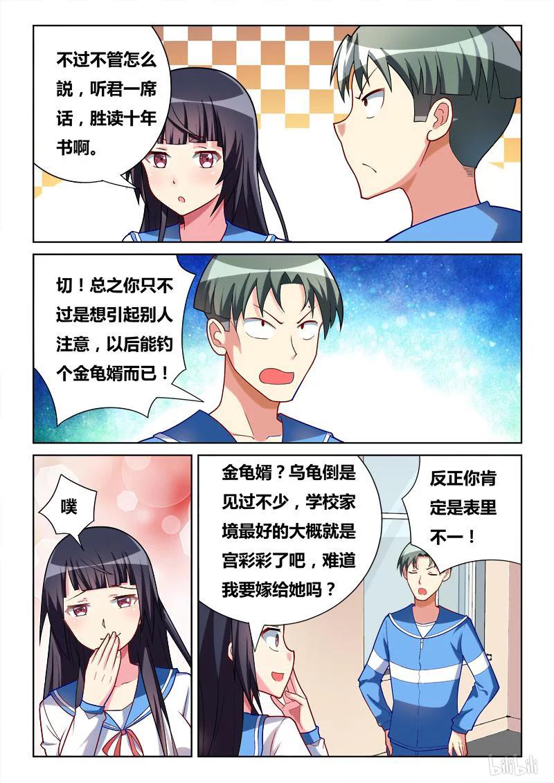 267 当班长的好处7