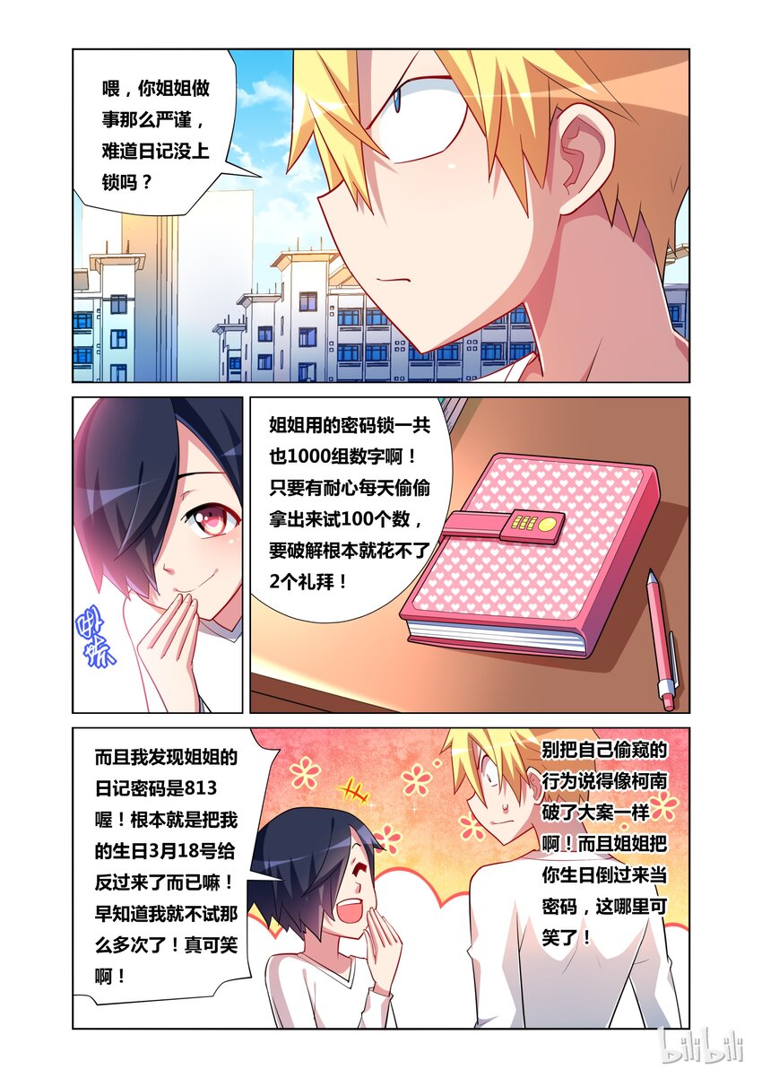 21 舒莎的日记6
