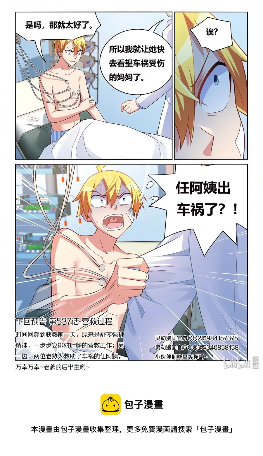536 病毒性心脏病13