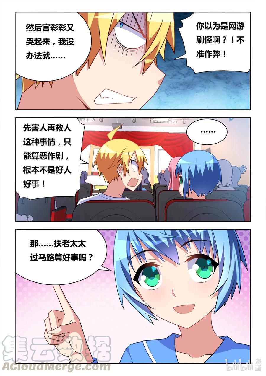 611 宫彩彩很忙6