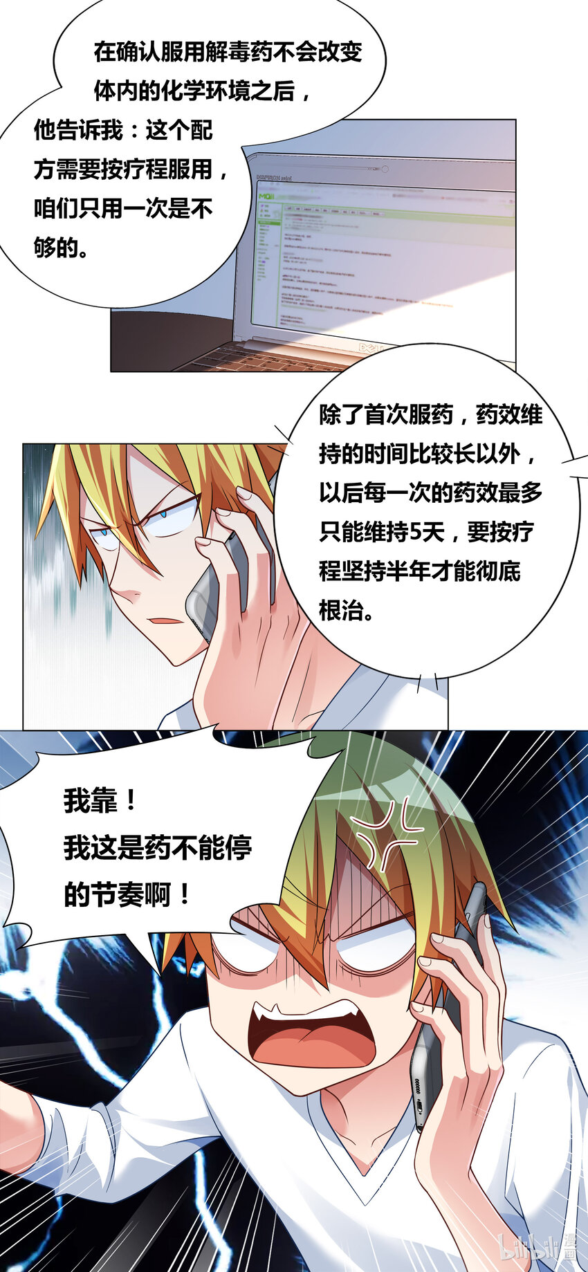 720 药不能停10