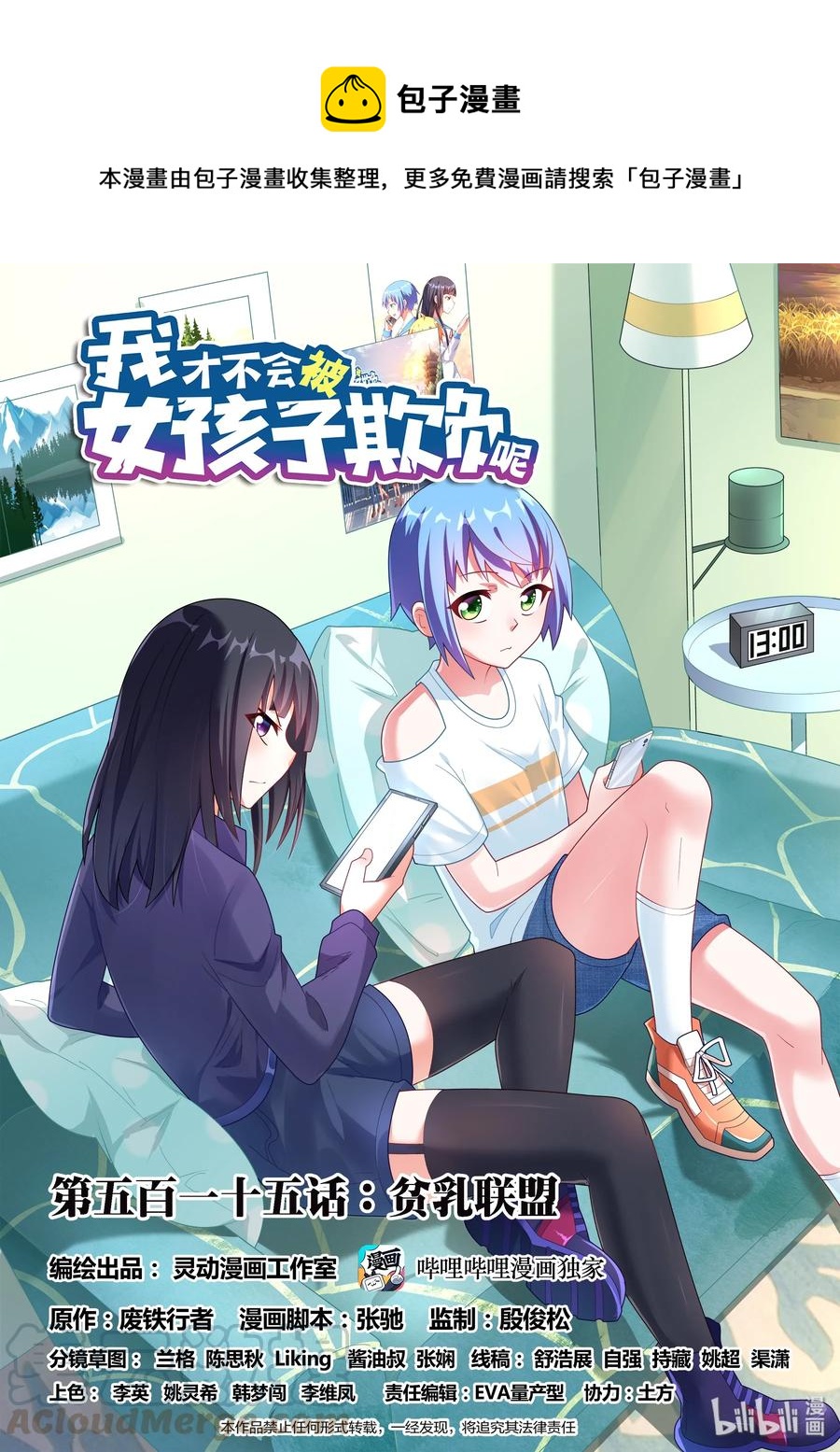 515 贫乳联盟0