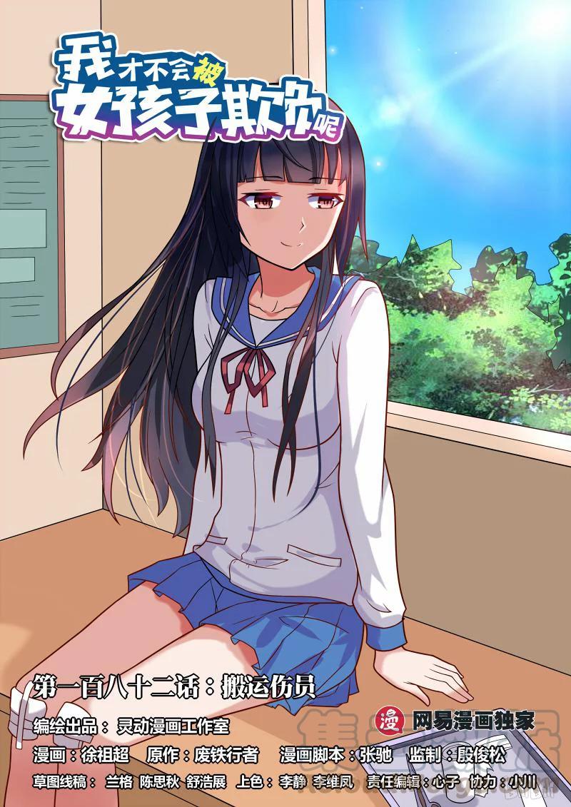 182 搬运伤员0