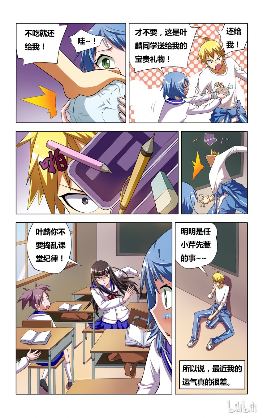 4 霉运缠身的狐狼9
