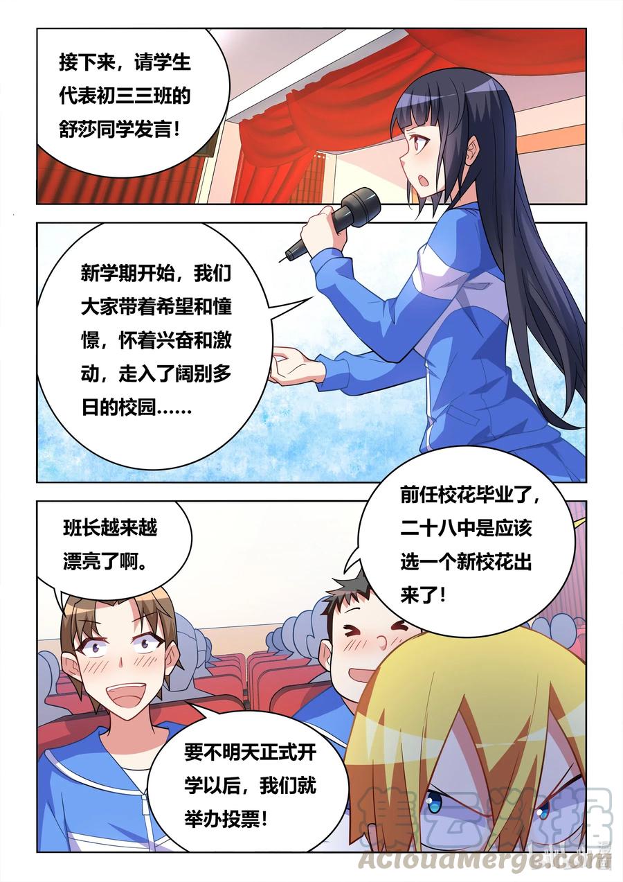 612 竞选校花6