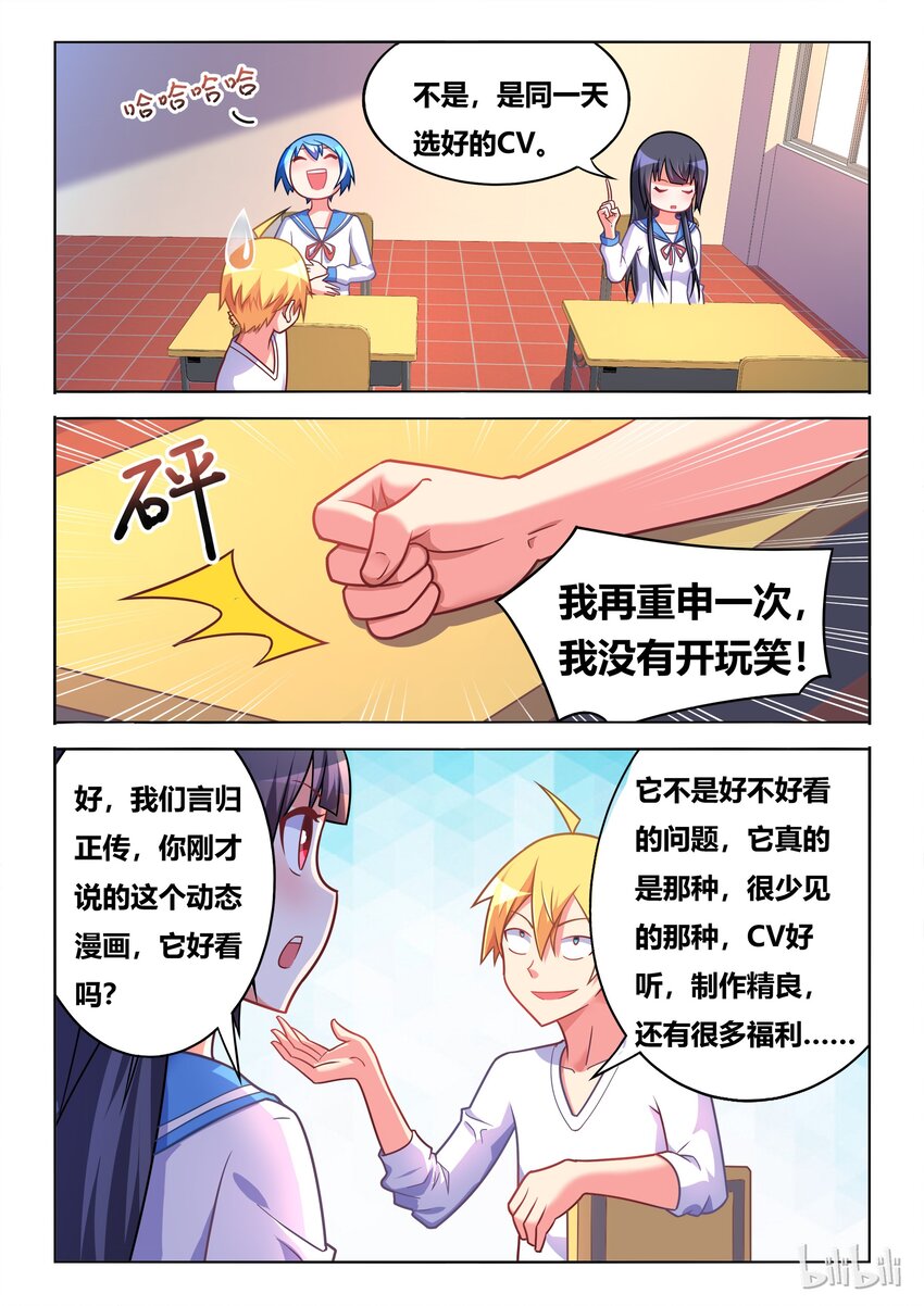 特别篇 庆祝《我才》动态漫画上线特别篇10