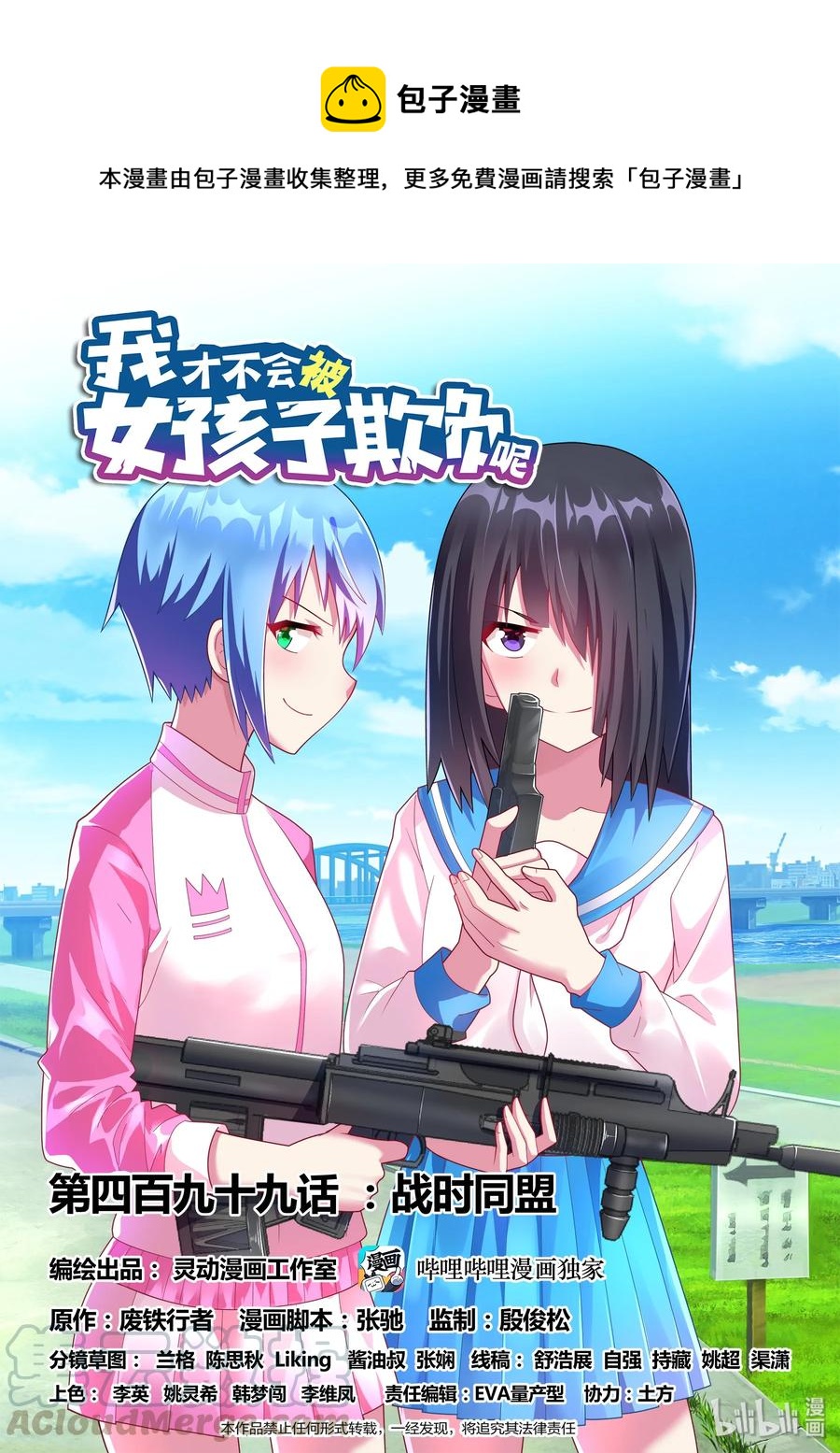 499 战时同盟0