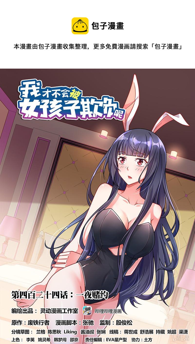 424 一夜赌约0