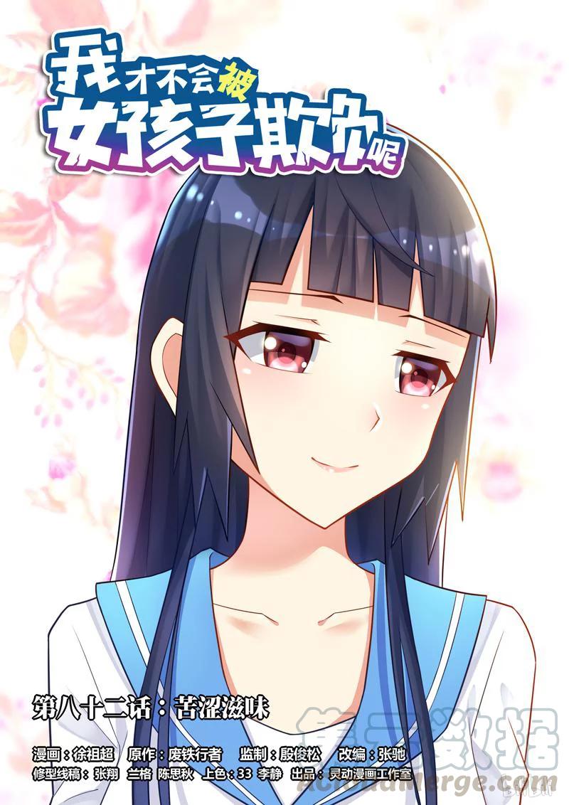 82 苦涩滋味0