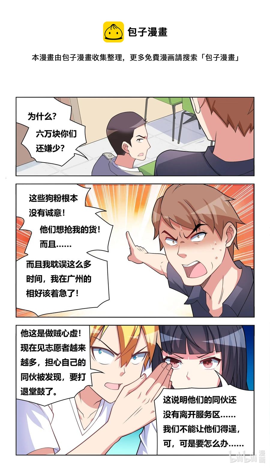 594 血口喷人11
