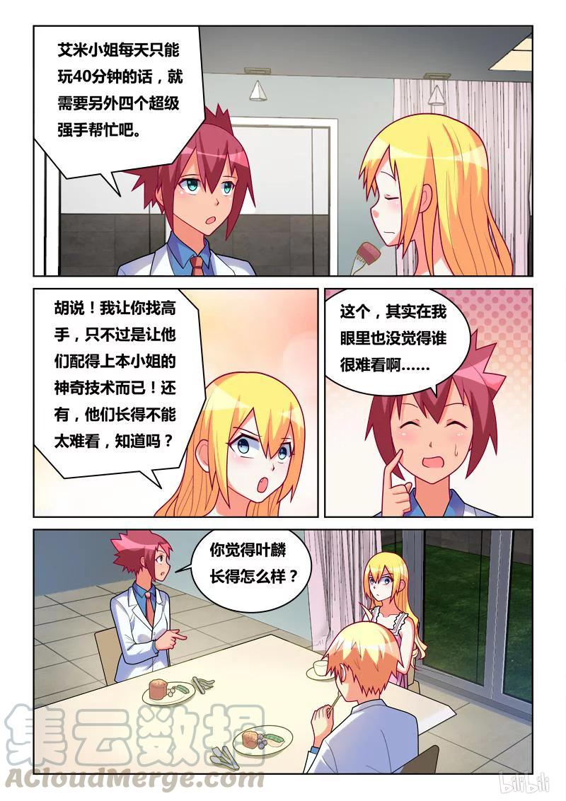 248 组建战队8