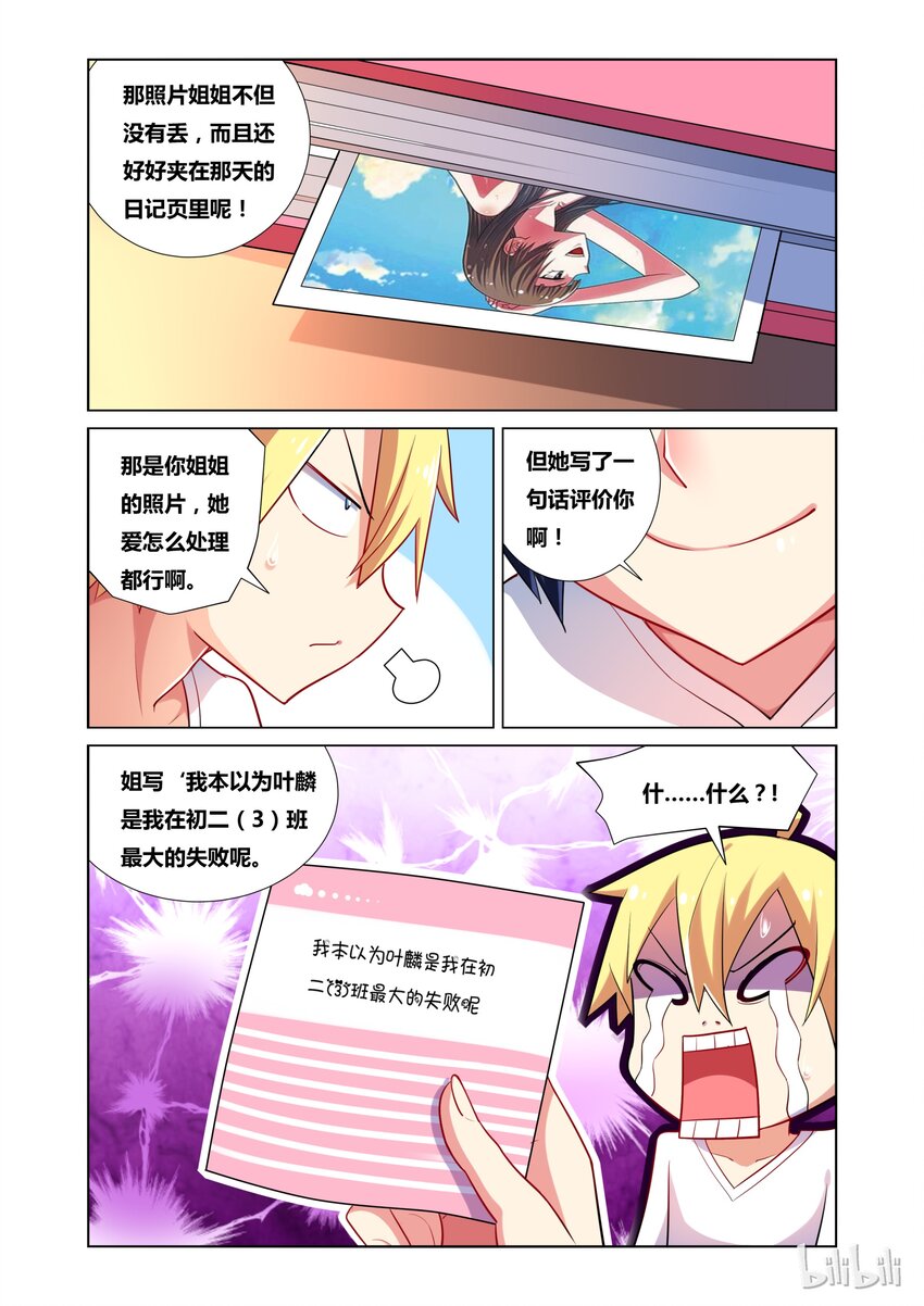21 舒莎的日记9