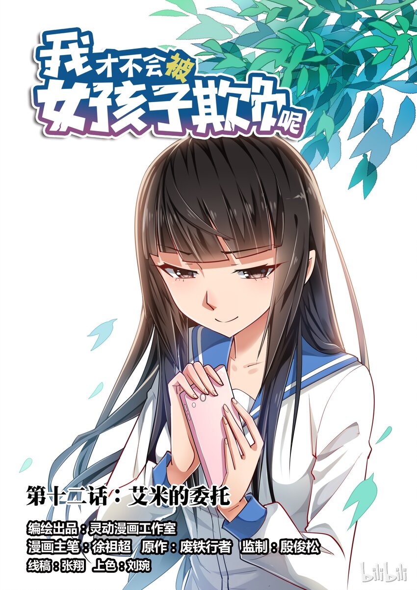 12 艾米的委托0
