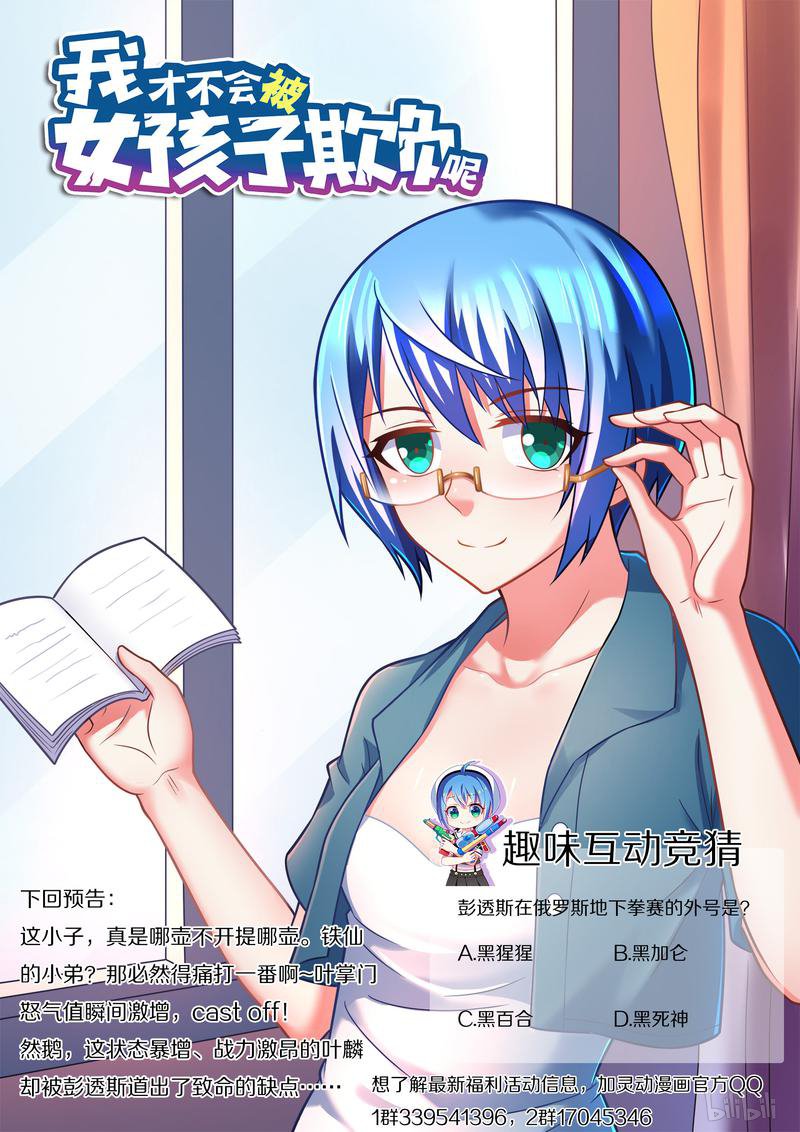 434 怒气突生13