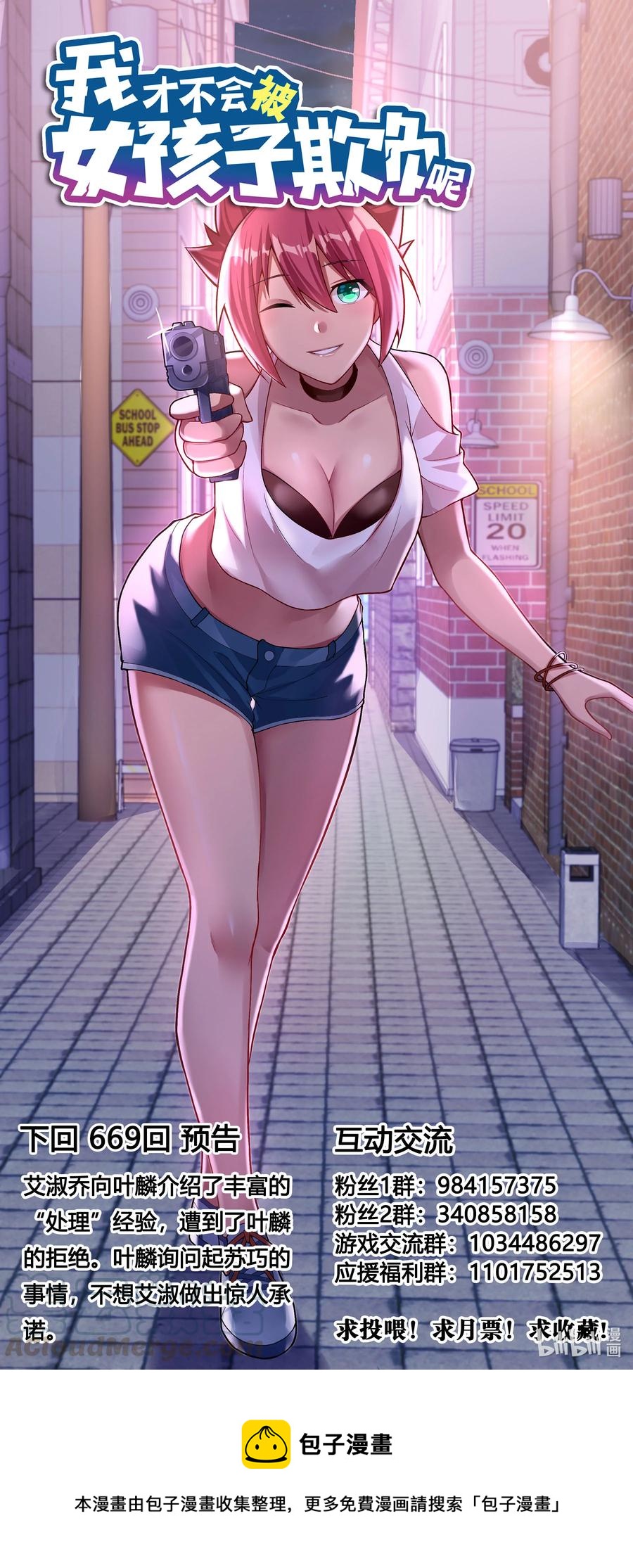 668 身为恶魔之子13