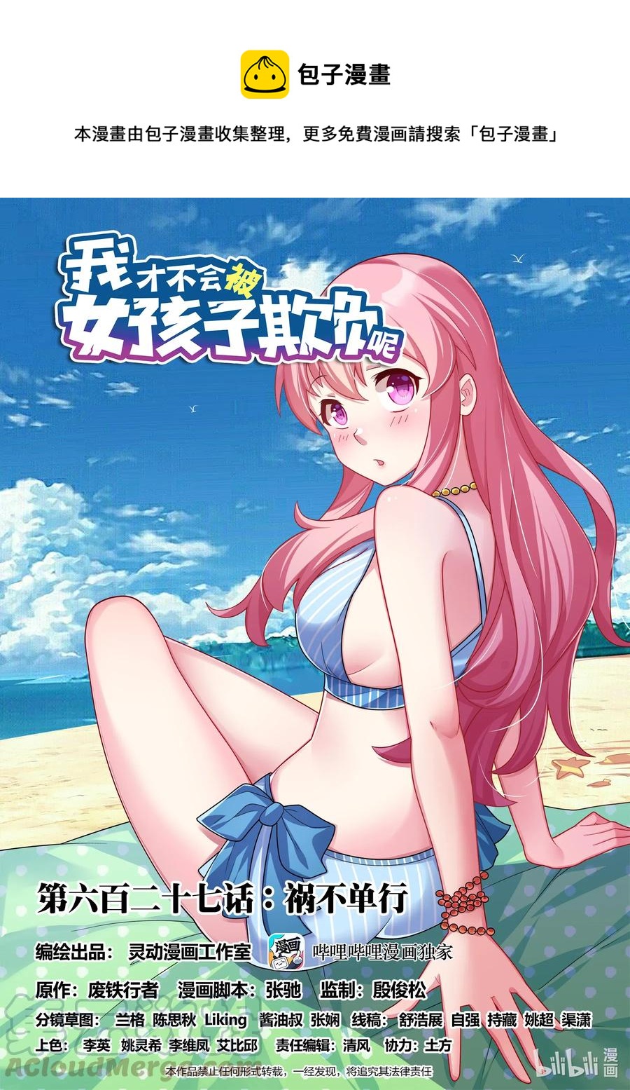 627 祸不单行0