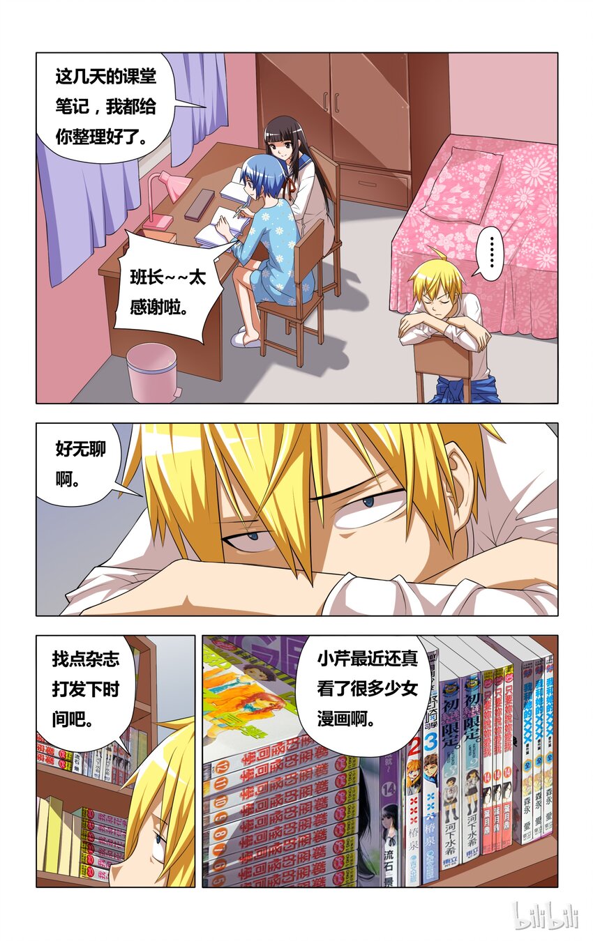 6 受迫害的漫画女主角17