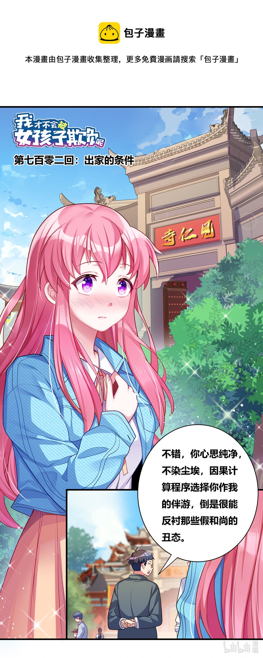 702 出家的条件0