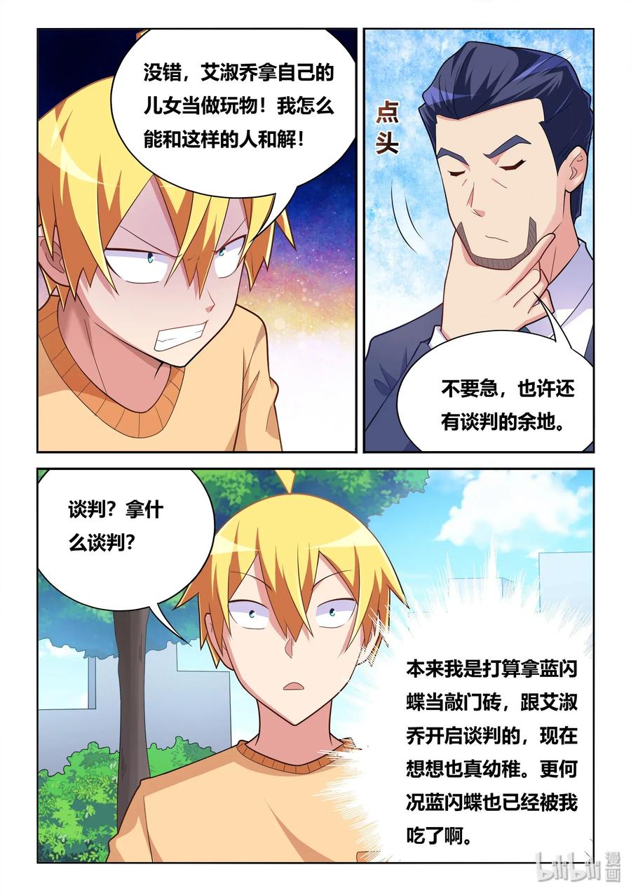 550 谈判筹码11