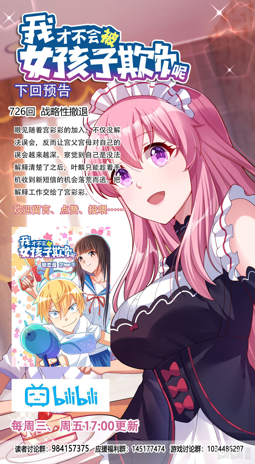 725 越抹越黑11