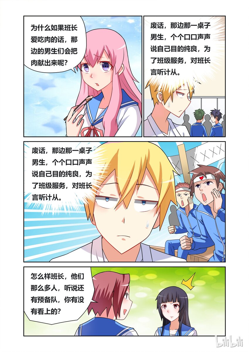 39 女生们的八卦时间8