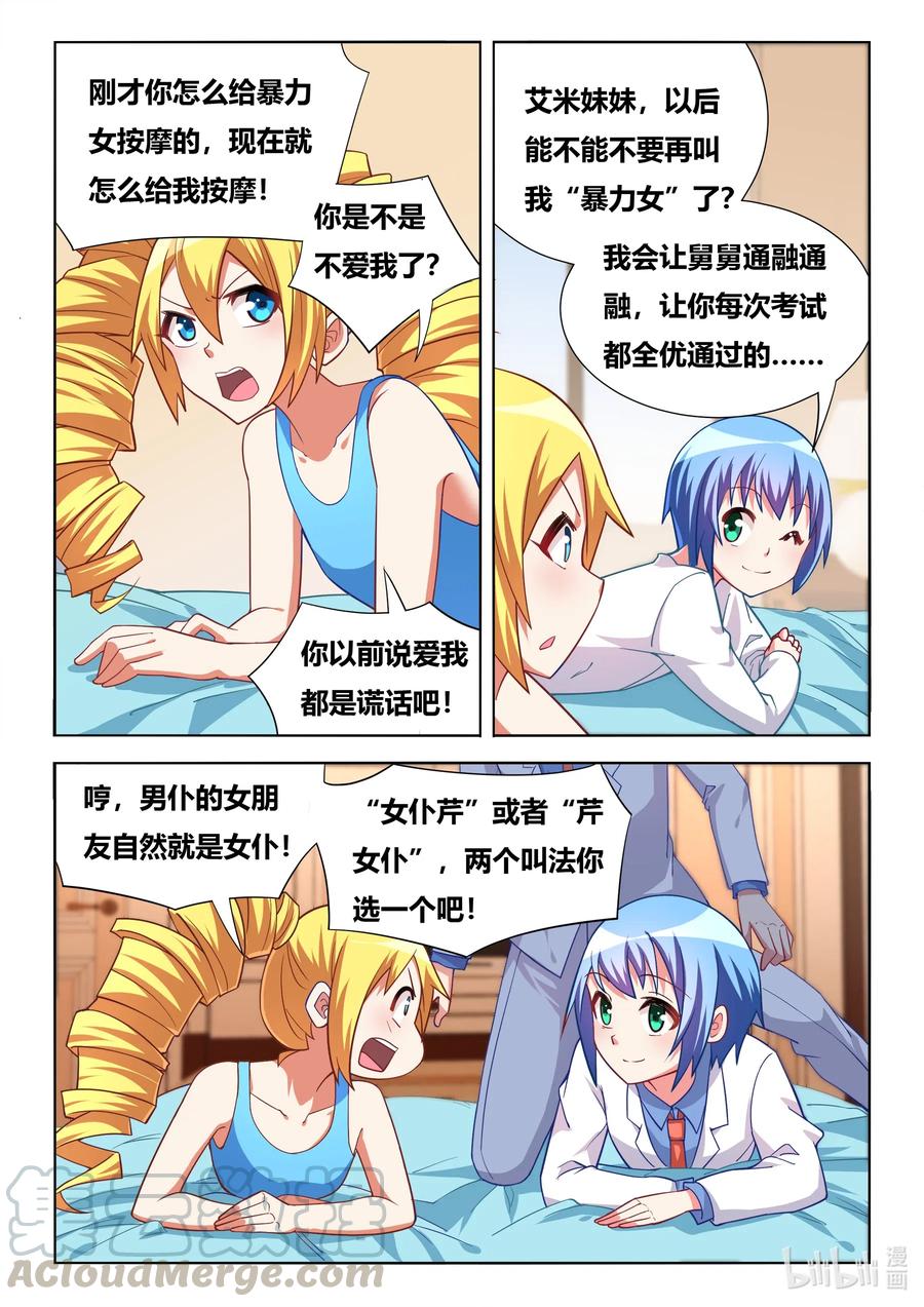588 妹妹的问题发言3