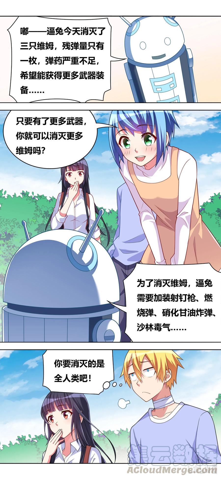 660 班长女仆化作战1