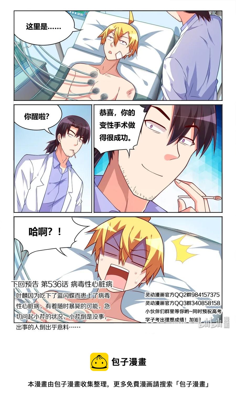 535 手术成功13
