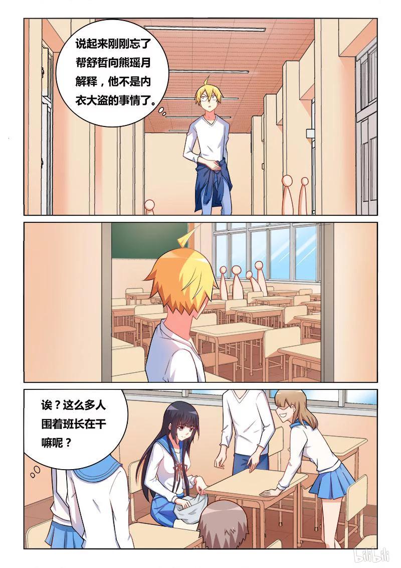 218 熊瑶月的烦恼11