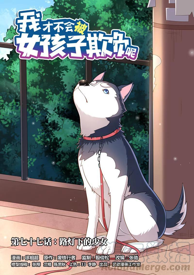 77 路灯下的少女0