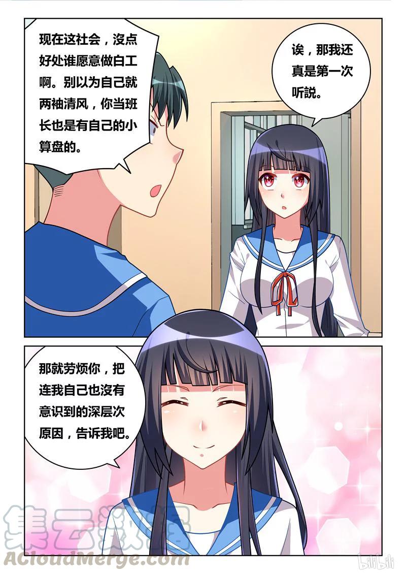 267 当班长的好处4