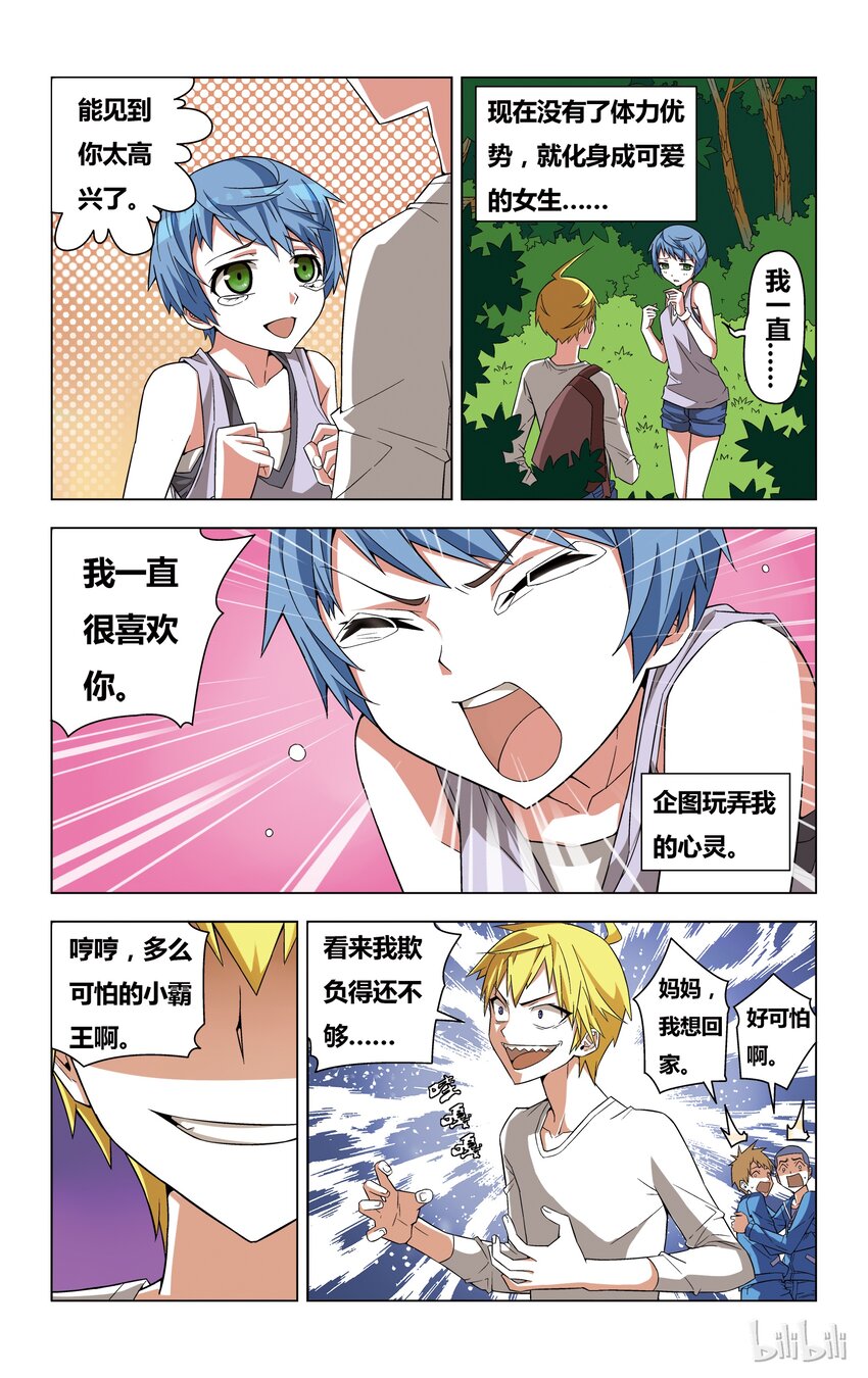 2 欺负得还不够15
