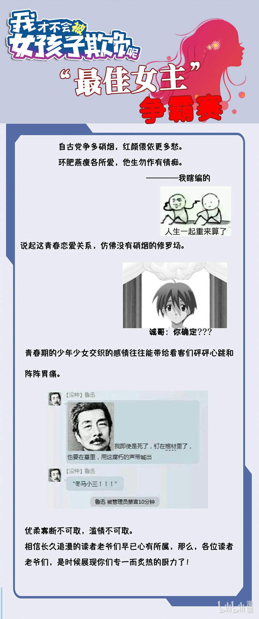 活动 女主争霸赛！0