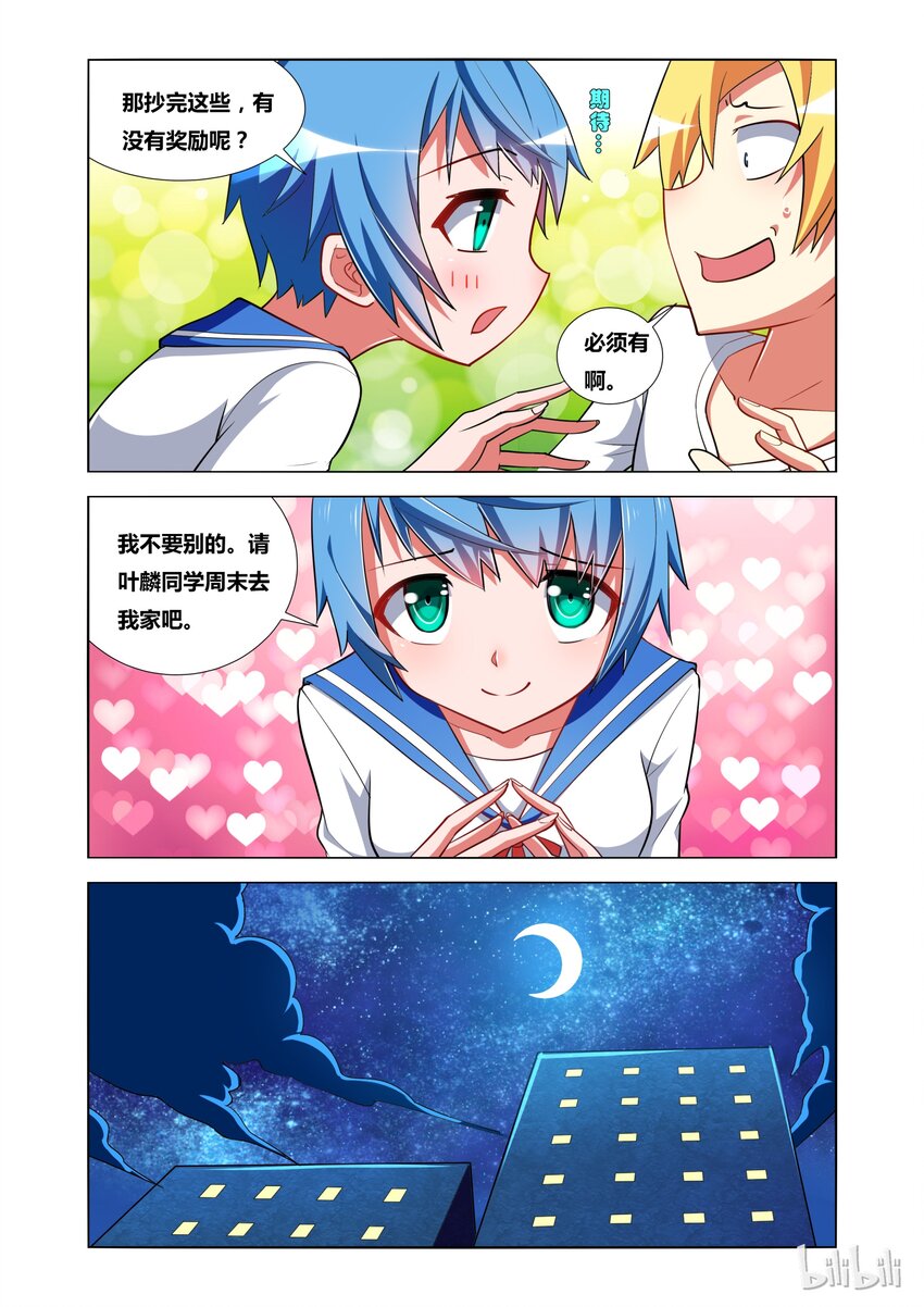 14 潜入青姿学院15