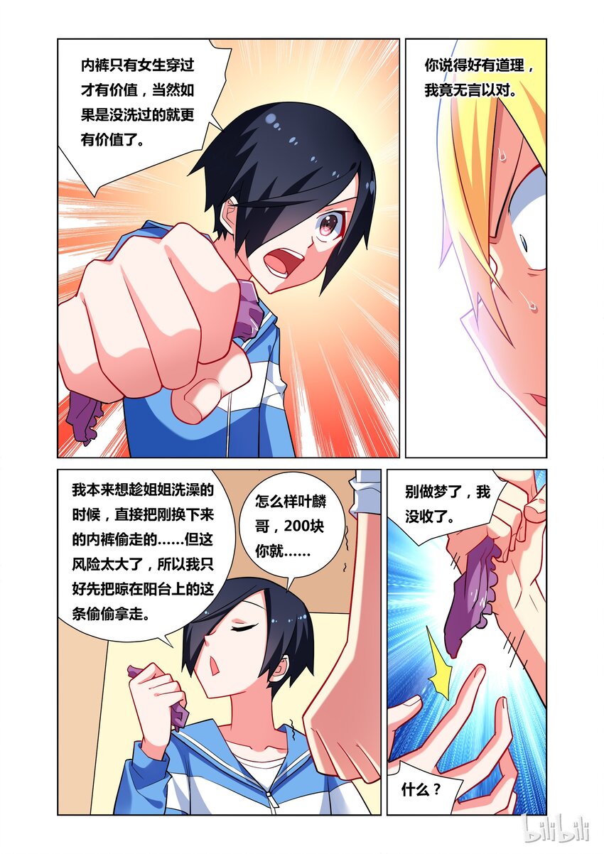 27 胖次小偷7