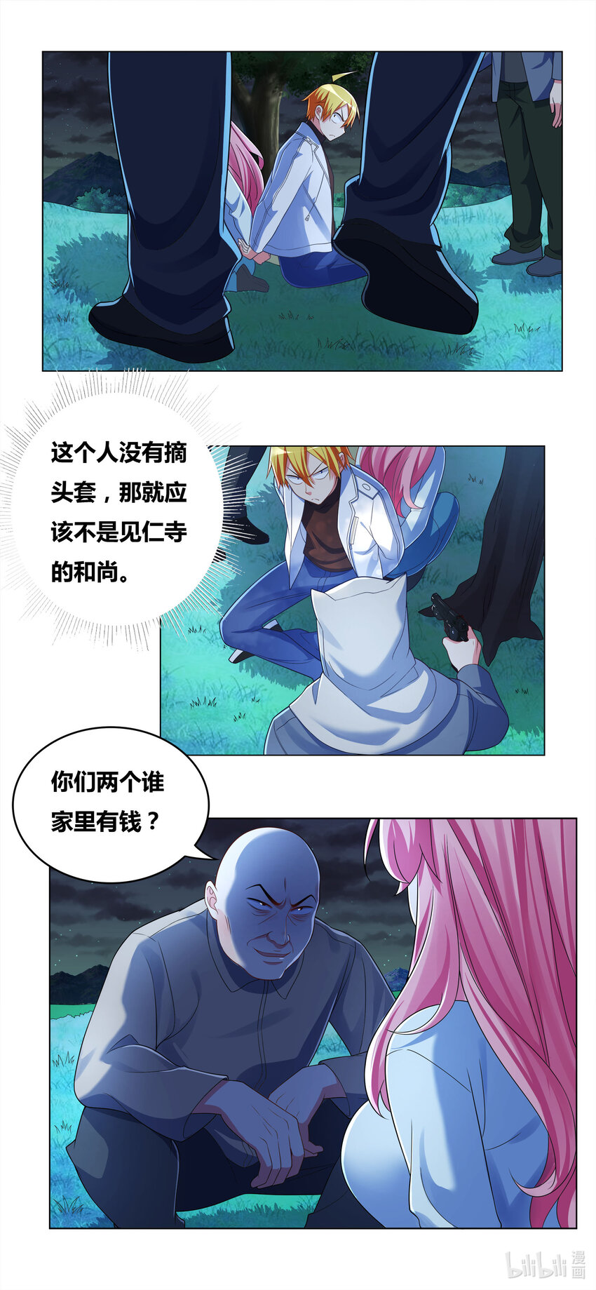 711 假装富二代3