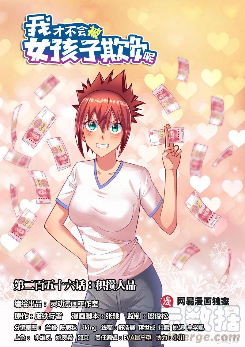 256 积攒人品0