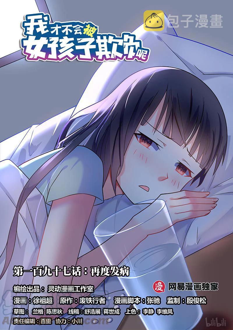197 再度发病0